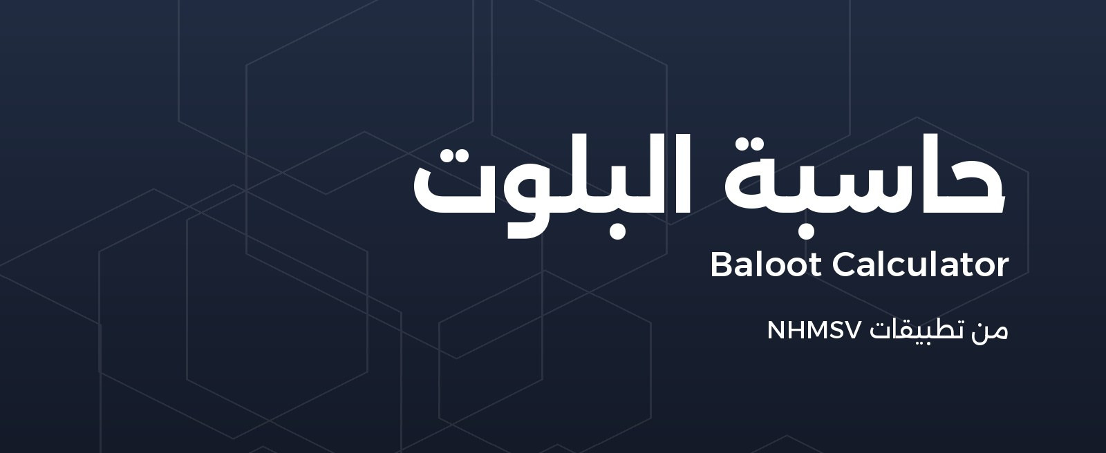 حاسبة البلوت