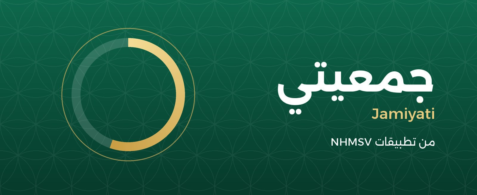 جمعيتي